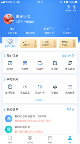 中国移动江西 图3