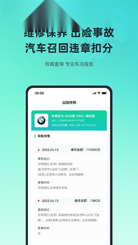 二手车车况查询官方版