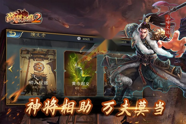 战棋三国2小米版