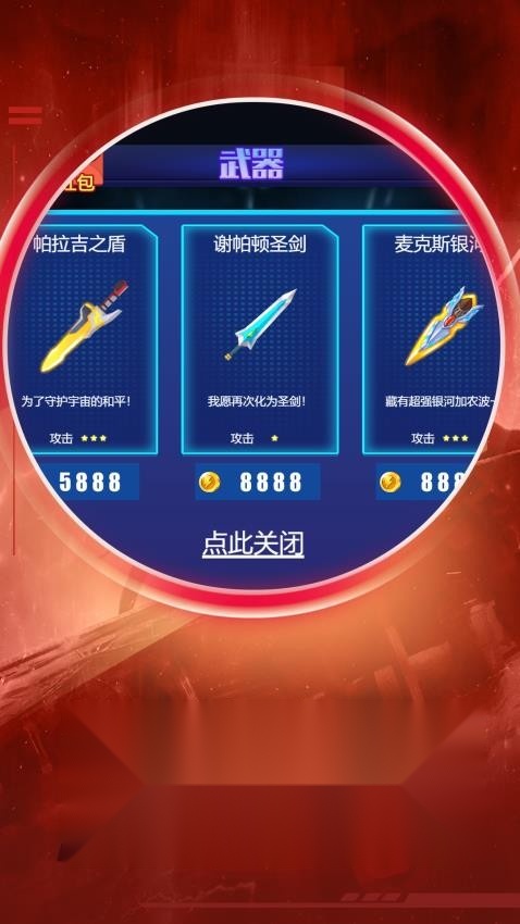 我的星际大乱斗  安卓版