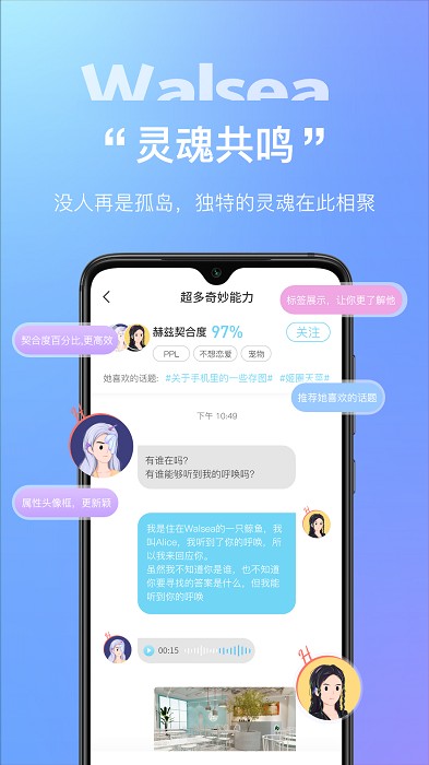 Walsea社交平台官方版