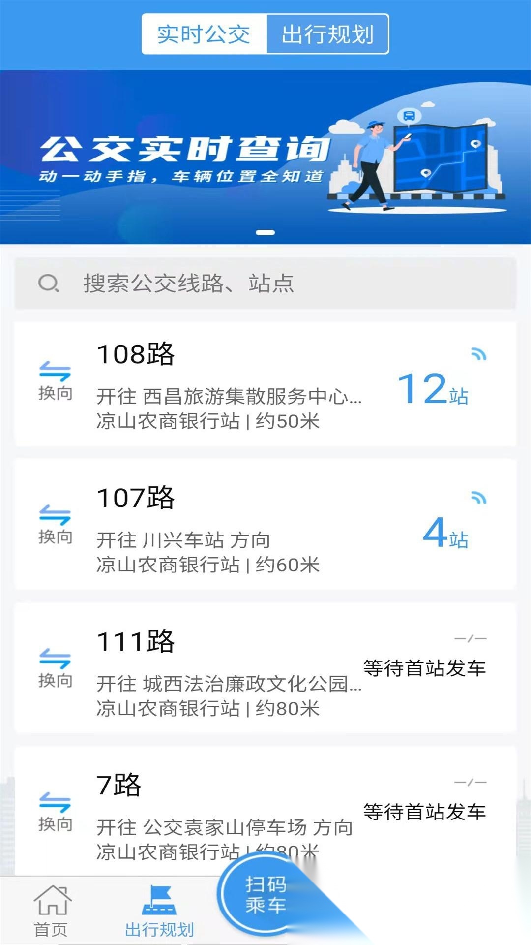 月城公交客户端  手机版