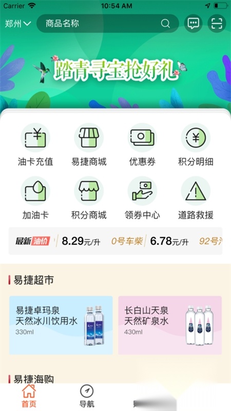 加油河南(易捷加油)移动端版