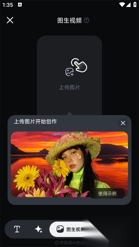 拍我AI(Pix verse)移动端版