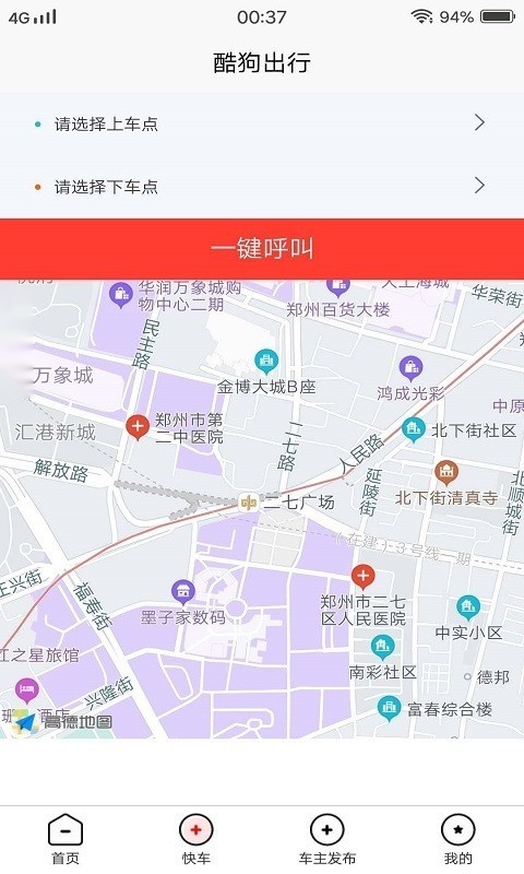 酷狗出行图2
