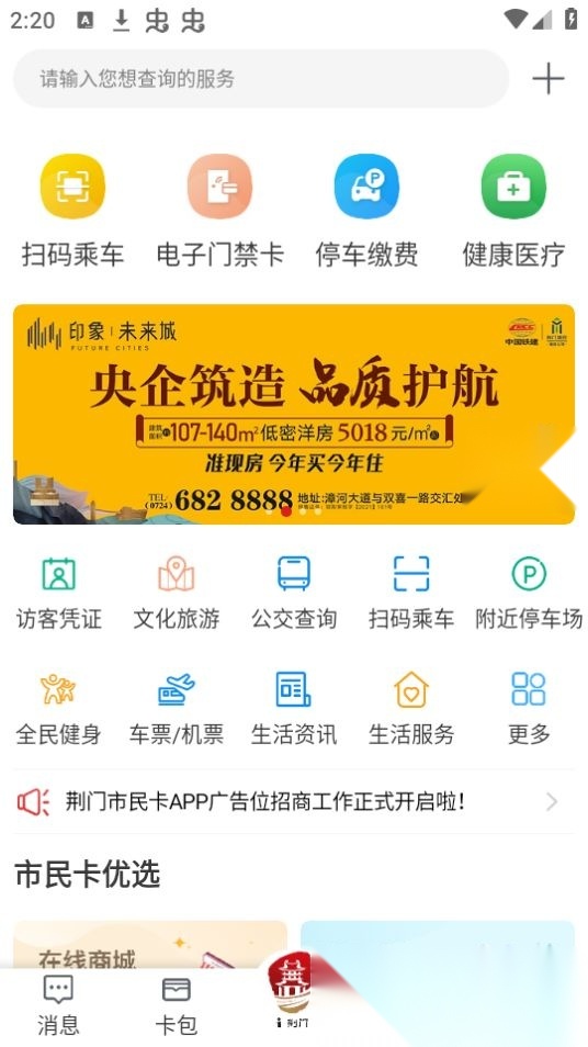i荆门(荆门市民卡) 新版