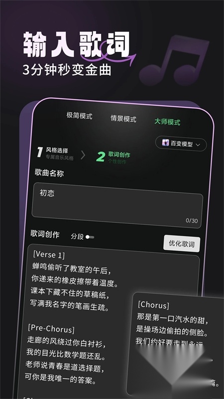 金曲创作大师优化版
