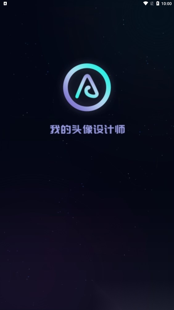我的AI魔法头像 新版