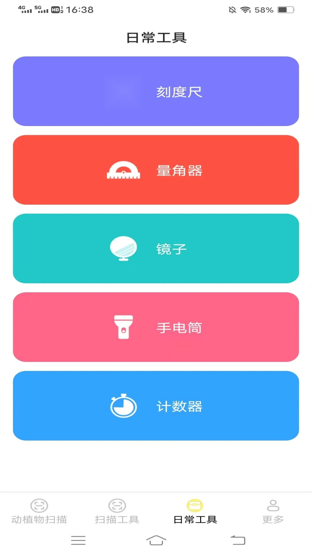全息扫描软件 最新免费版