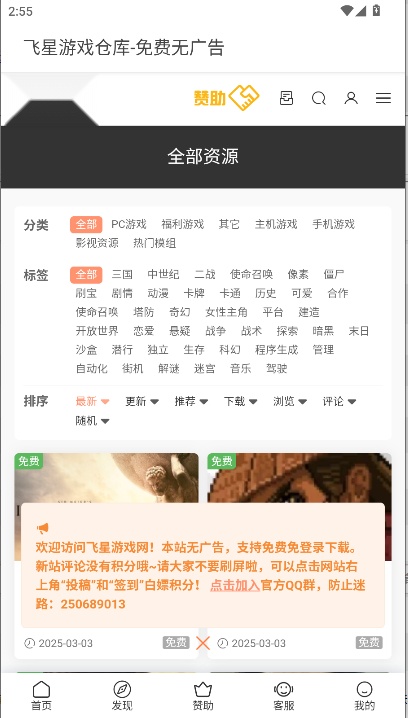 飞星仓库  手机版