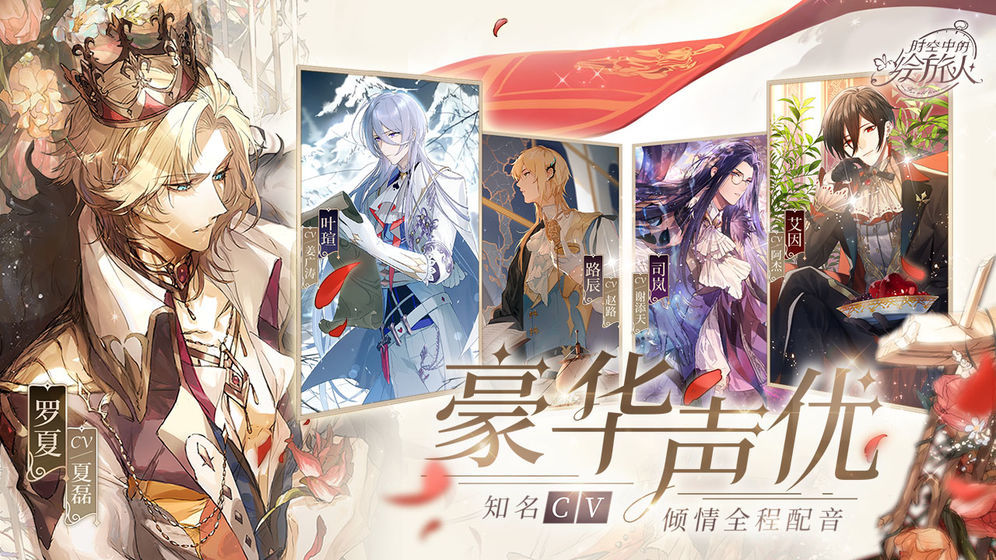 时空中的绘旅人手游无广告版