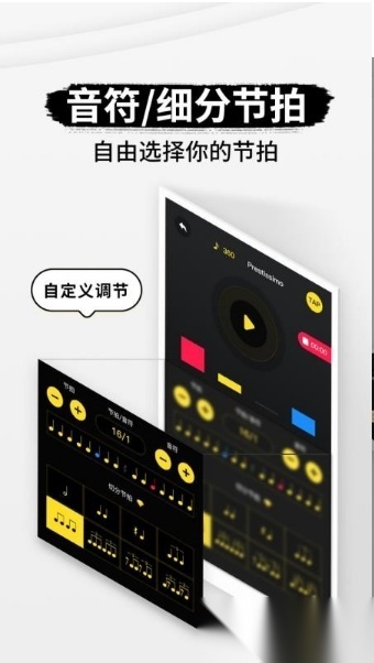 专业节拍器 新版