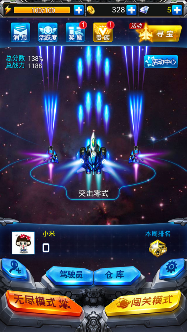 刷宝战机游戏完整版(3)