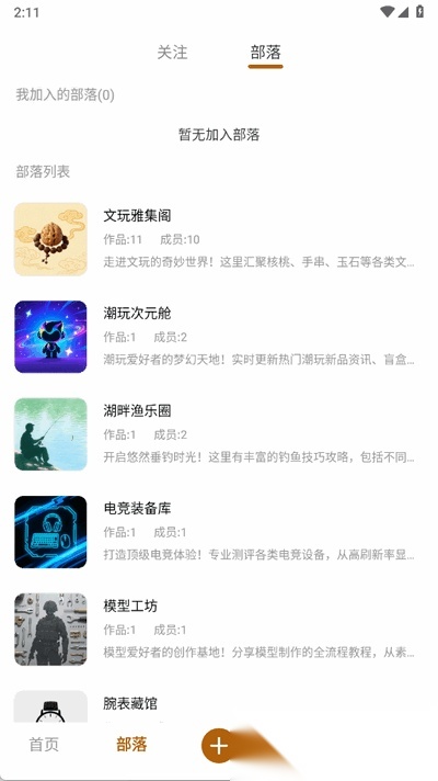 玩物日记2026新版图2