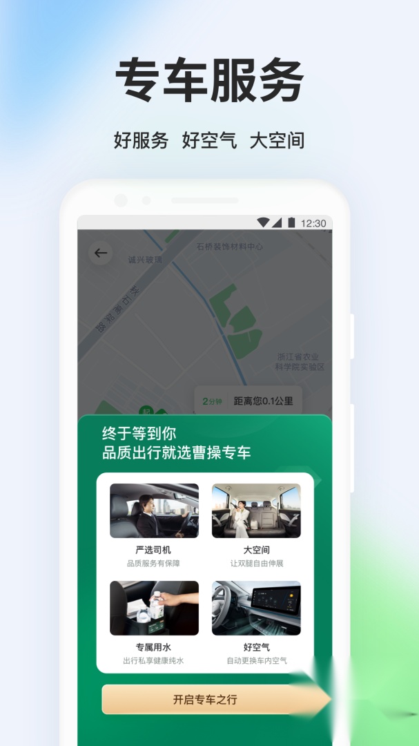 曹操出行直装版(3)