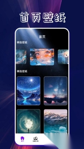 口袋壁纸主题壁纸大全高清官方版图1