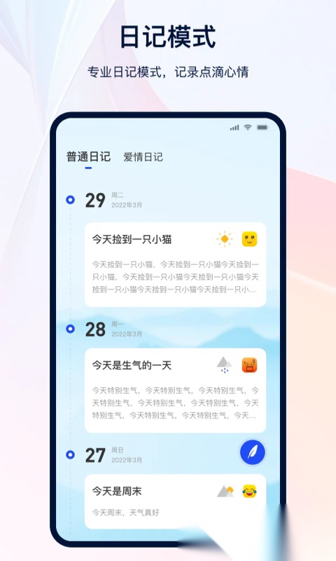 日记记事本 通用版