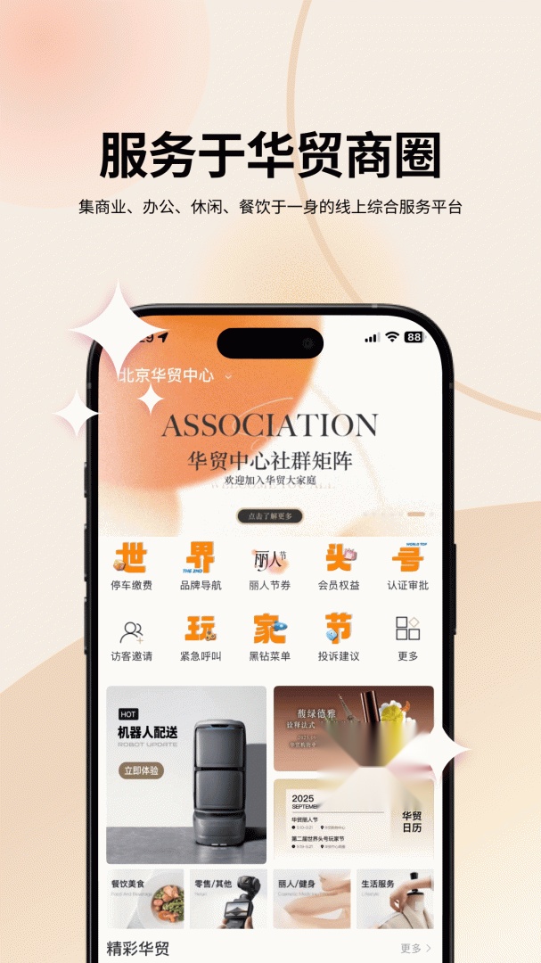 华贸云手机最新版