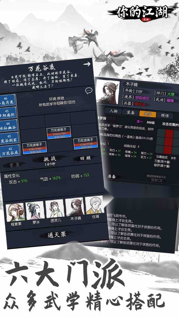 你的江湖  安卓版