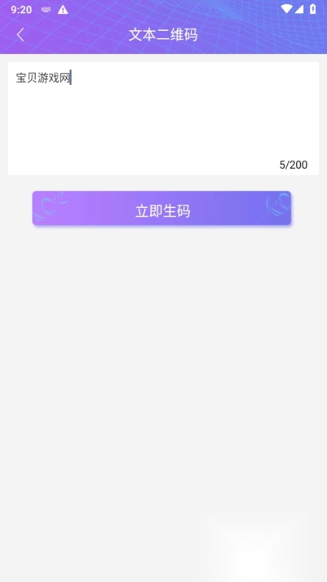 二维码情书生成器 客户端