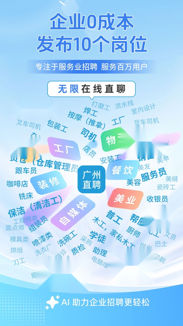 广州直聘图1