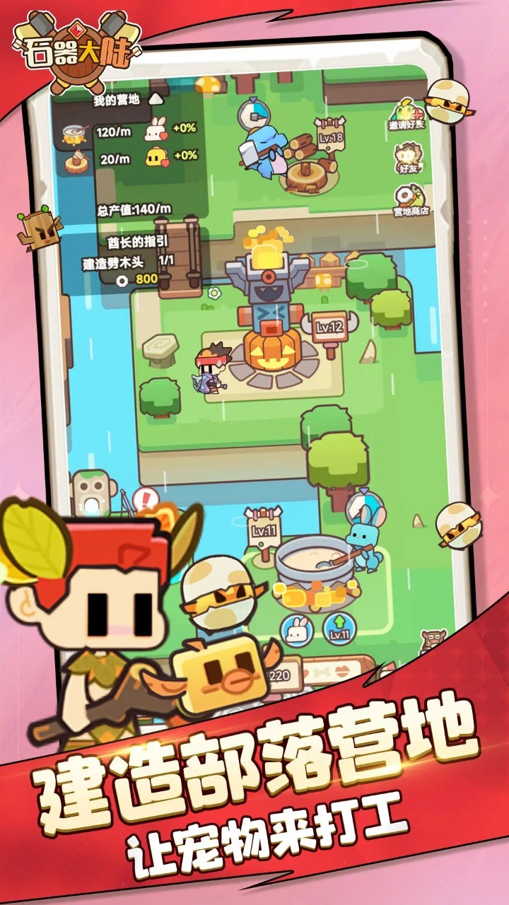 石器大陆 免费版图3