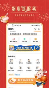 社区慧生活手机免费版图1
