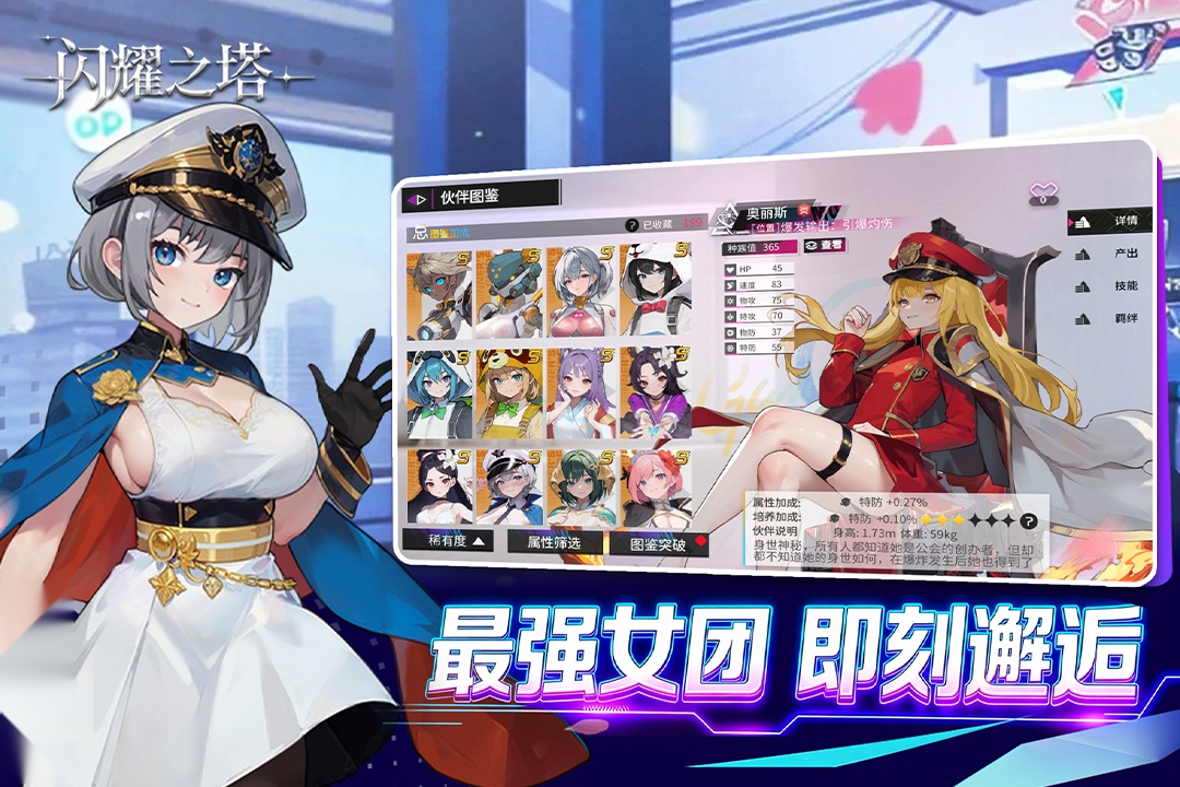 闪耀之塔 官方正版