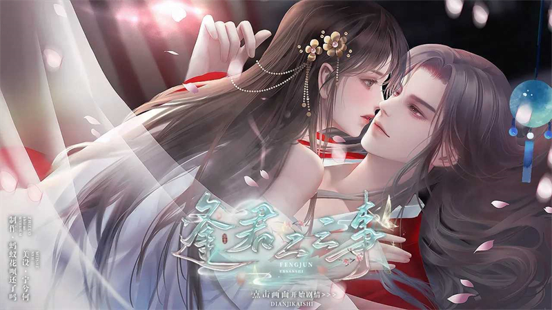 逢君二三事手游直装版