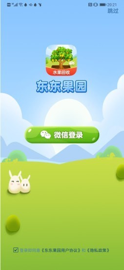 东东果园游戏官方最新版