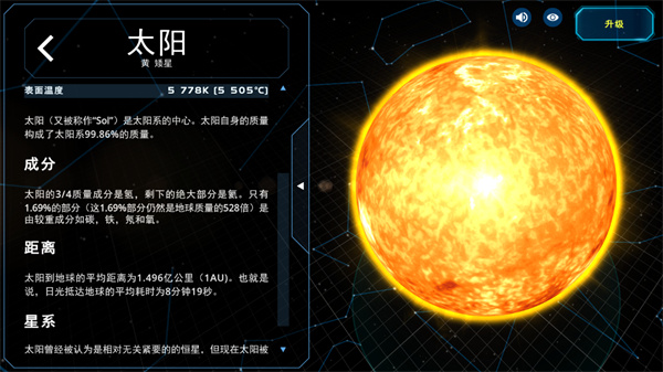 太阳系观测员 最新免费版