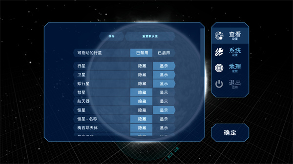 太阳系观测员 最新免费版