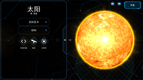 太阳系观测员 最新免费版