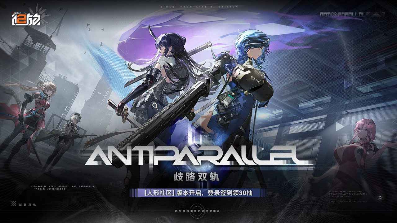 少女前线2追放 手机正版(1)