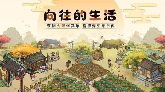 宋朝经商传游戏无广告版