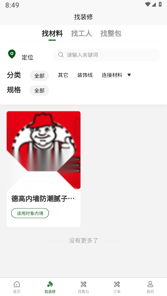 智联佳装