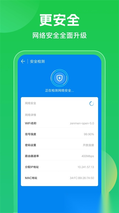 WiFi万能钥匙10周年版