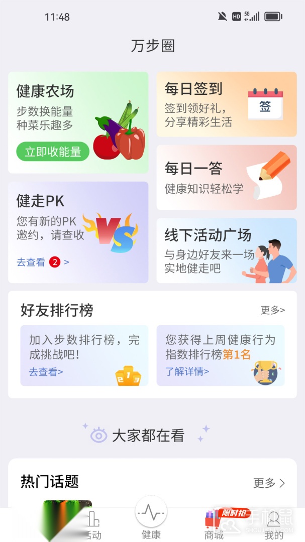 万步健康 免费原版