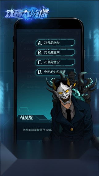 戏精大侦探  手机最新版图3