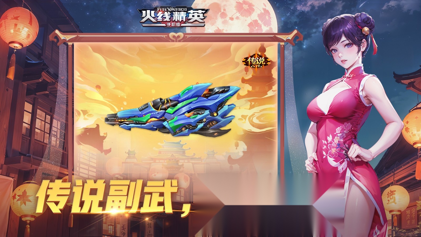 火线精英  安卓版