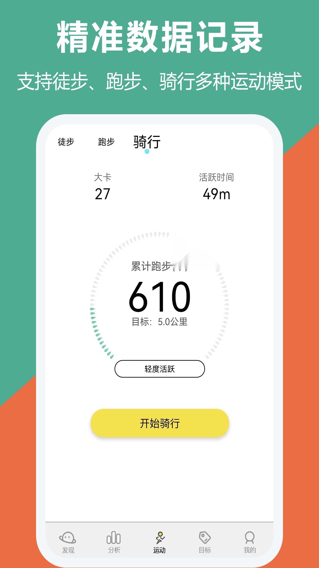 运动跑步计步器软件 