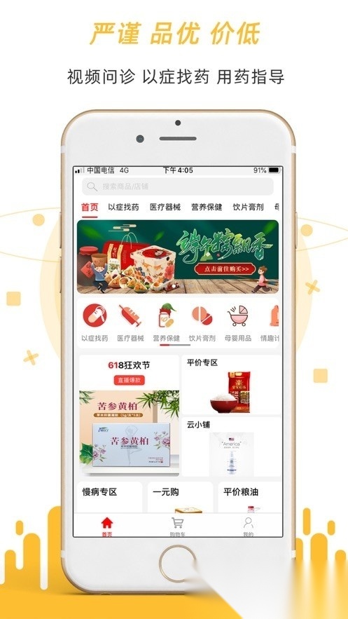 药者 官方正版