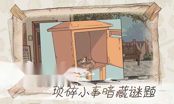 往事  安卓版