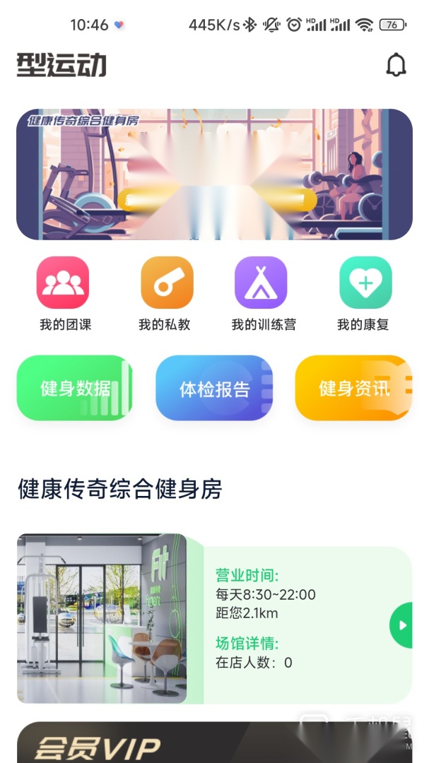 型运动 