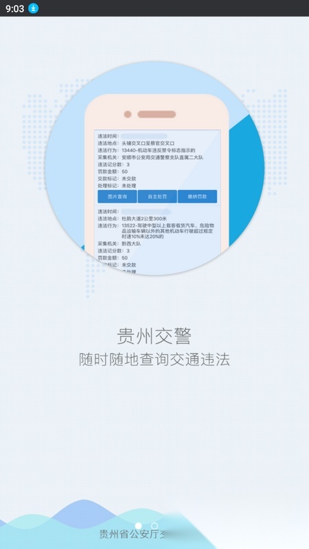 贵州交警2026新版