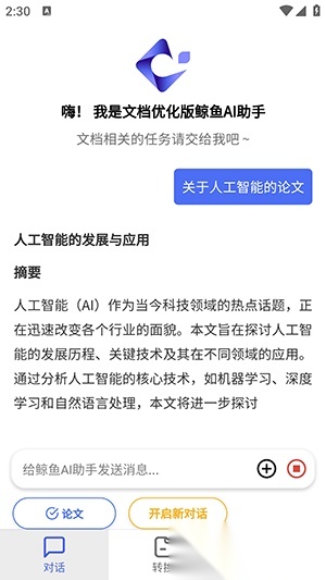 鲸鱼AI助手  图1