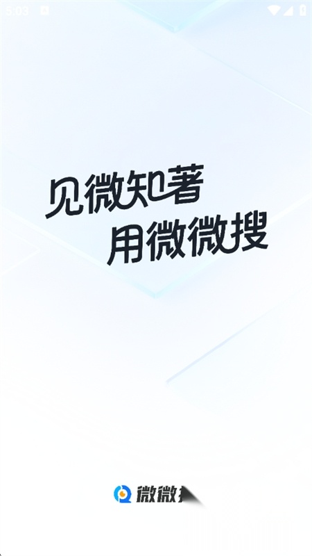 微微搜移动端版