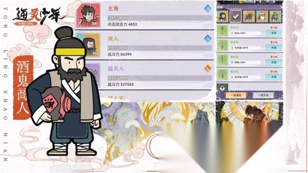 通灵少年 免费原版
