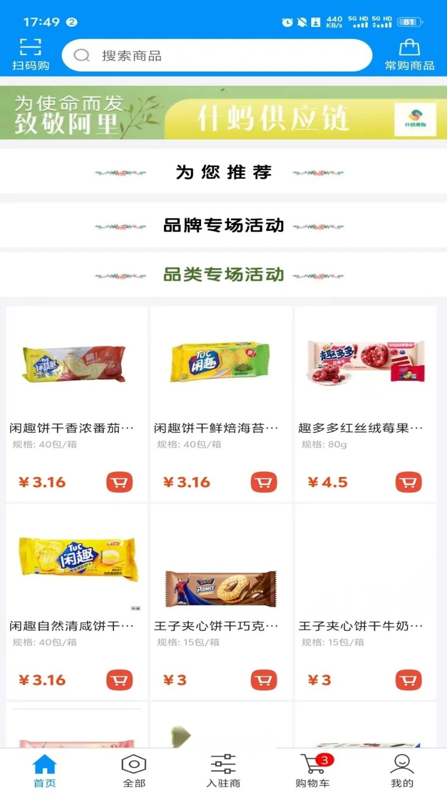 什蚂易购 免费版图3