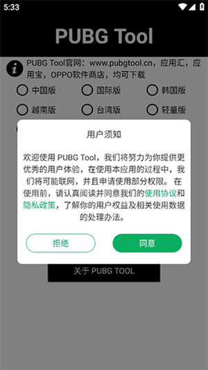 PUBGToolPro免费版图1